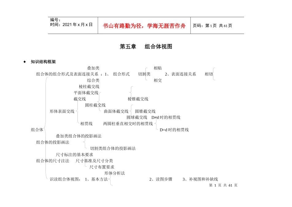 机械制图学习点津及巩固训练5-7章_第1页