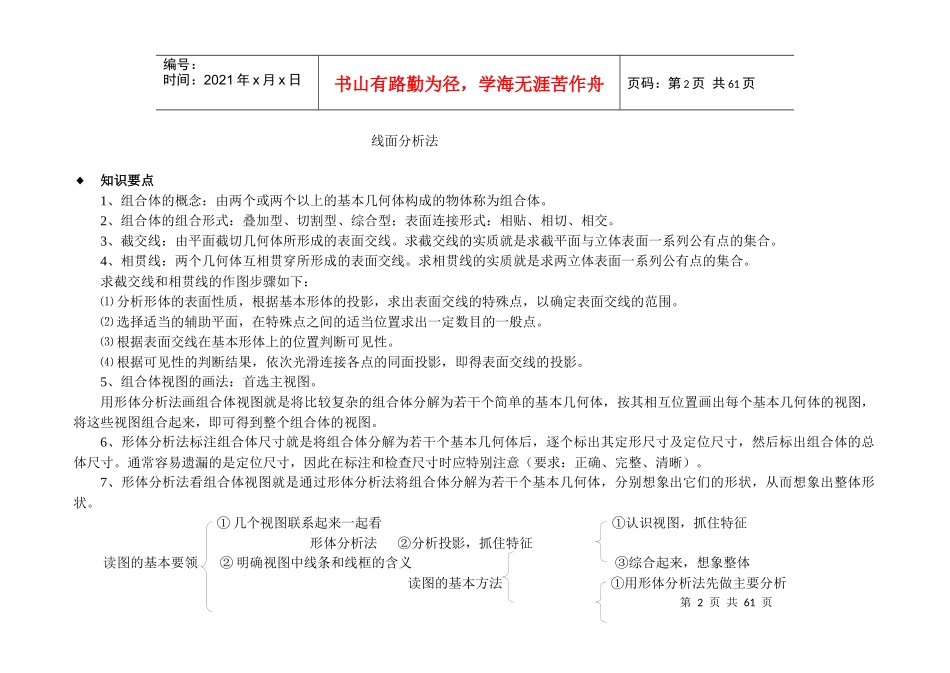 机械制图学习点津及巩固训练5-7章_第2页