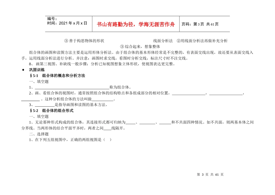 机械制图学习点津及巩固训练5-7章_第3页