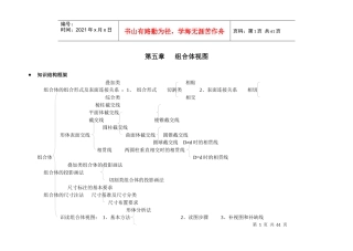 机械制图学习点津及巩固训练5-7章