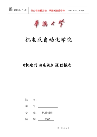 机电传动课程报告《M7130平面磨床电气控制系统改进》