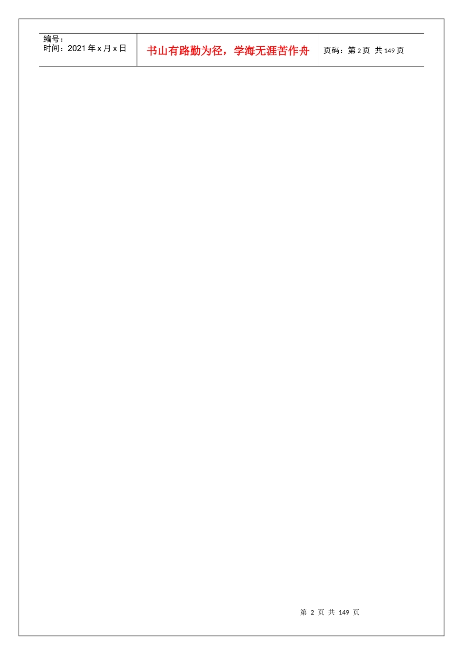 星级酒店管家部培训手册_第2页