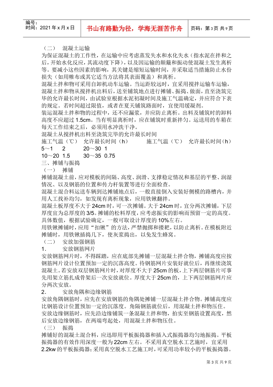 水泥混凝土路面施工组织设计方案(DOC9页)_第3页