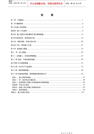 某楼工程施工组织设计方案(DOC 54页)