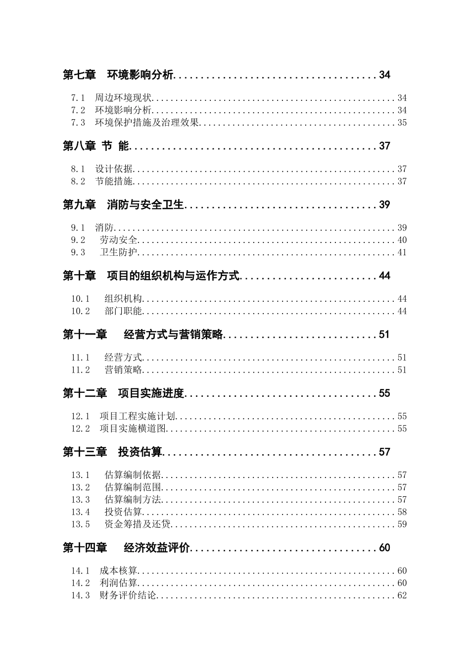 星级酒店建设项目可行性研究报告_第2页
