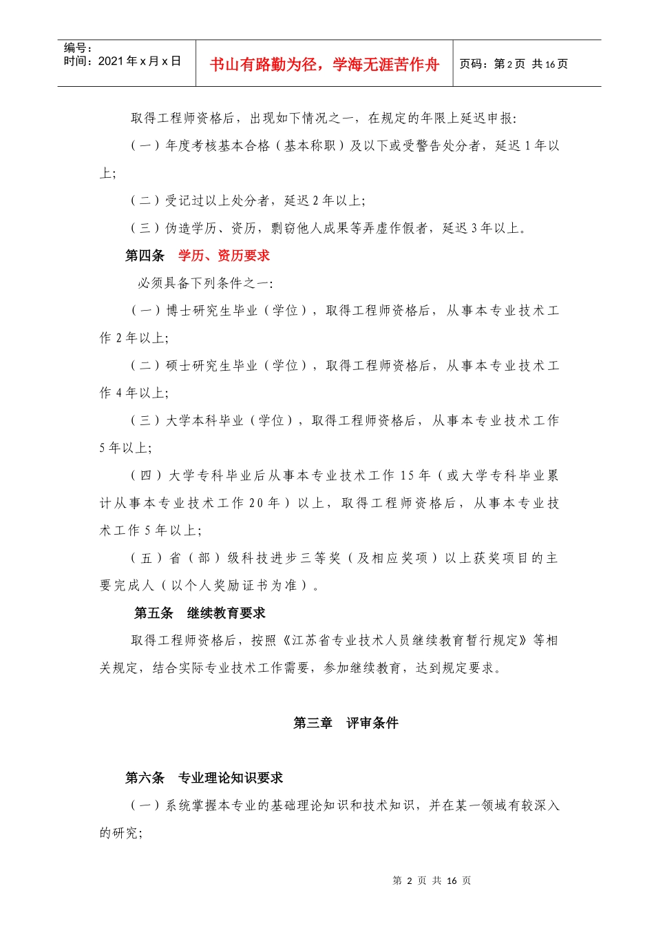 江苏省纺织专业高级工程师报考要求_第2页