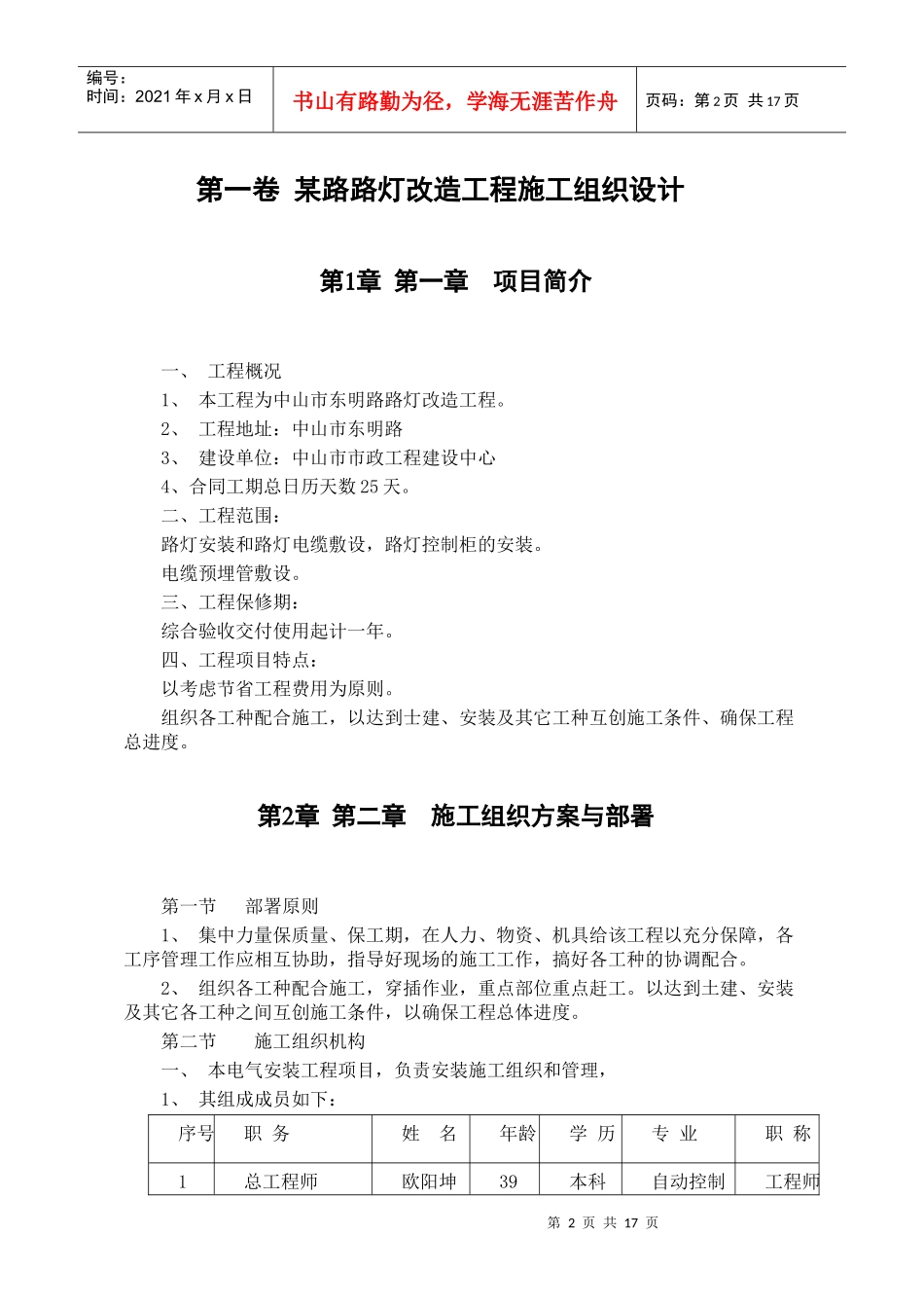 某路路灯改造工程施工组织设计_第2页