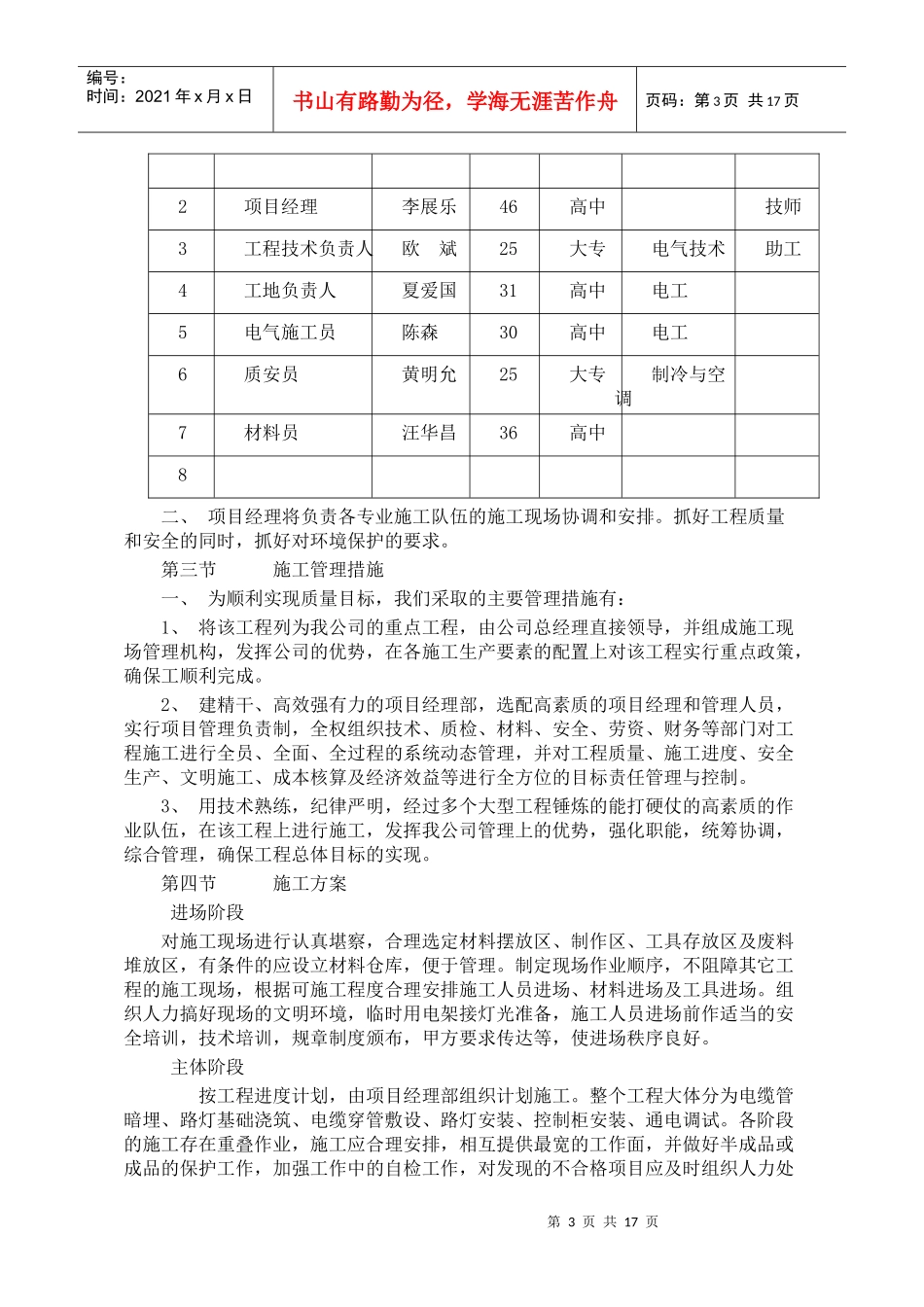 某路路灯改造工程施工组织设计_第3页