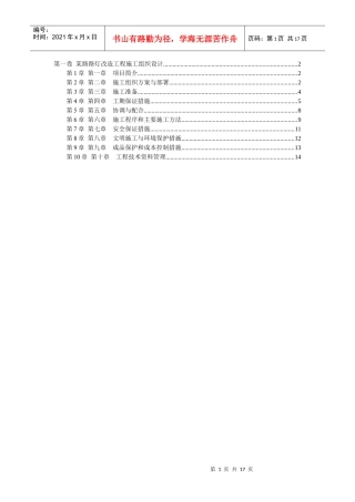 某路路灯改造工程施工组织设计