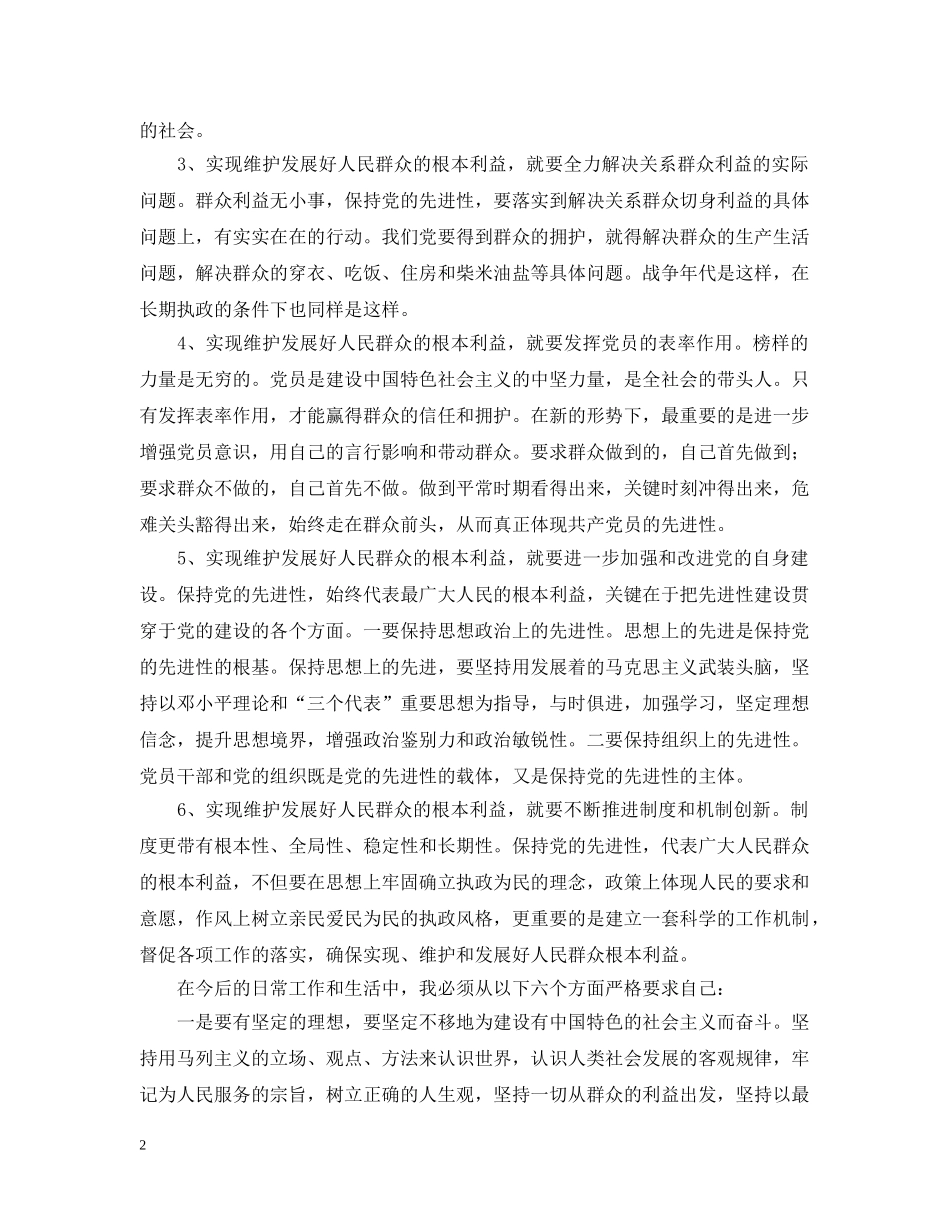 党员先进性教育个人总结（第三阶段） _第2页