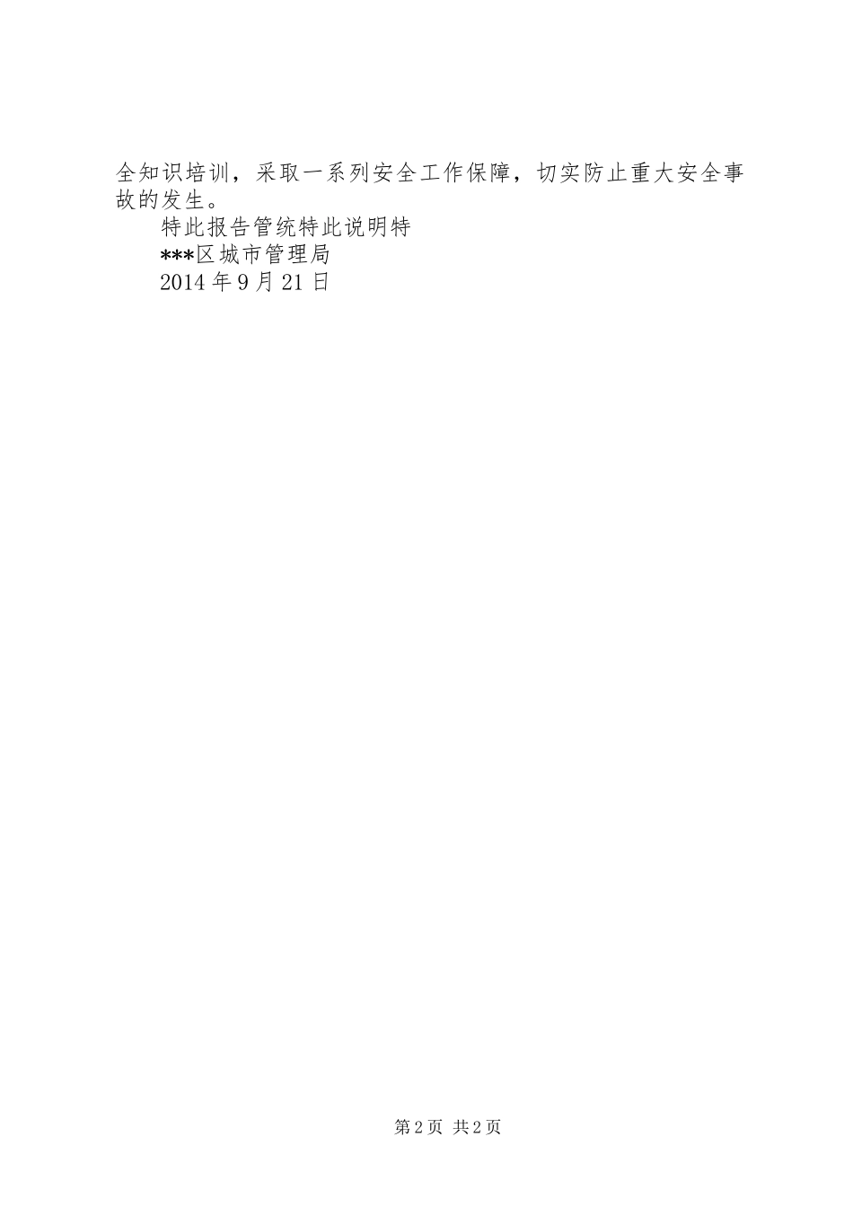 集中开展除大隐患防大事故安全生产大检查自查报告_第2页
