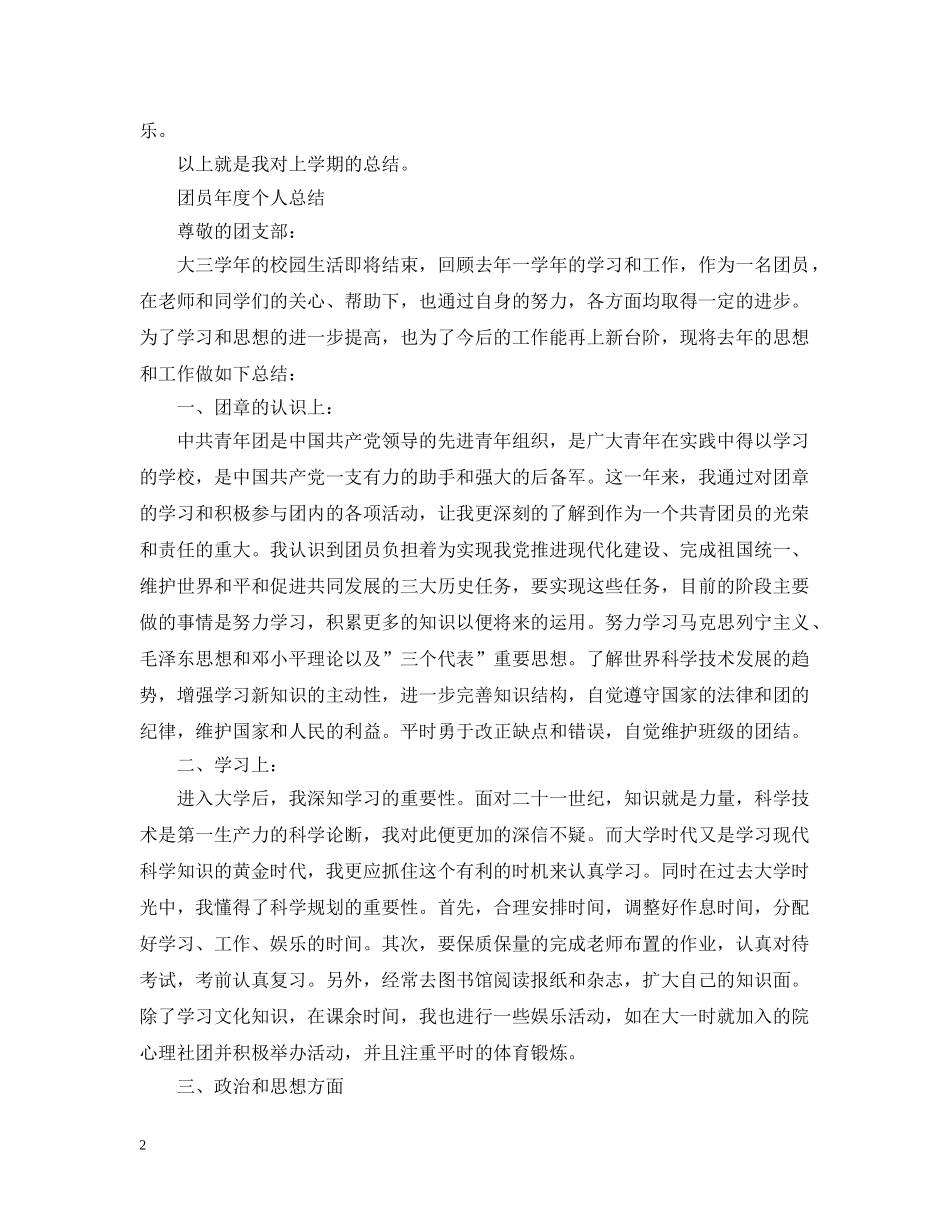 大学生团员年度个人总结 _第2页