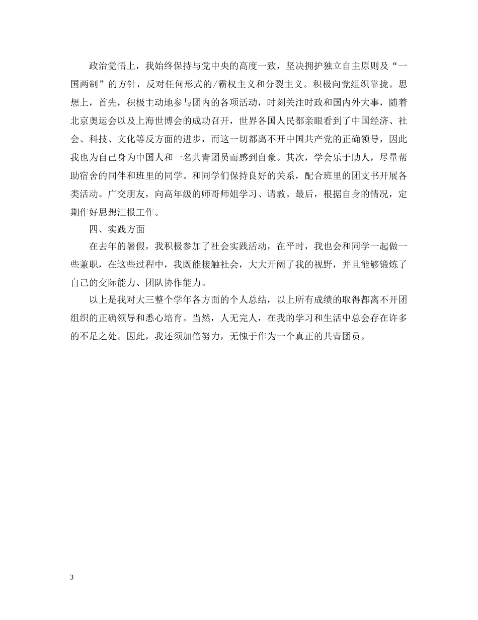 大学生团员年度个人总结 _第3页