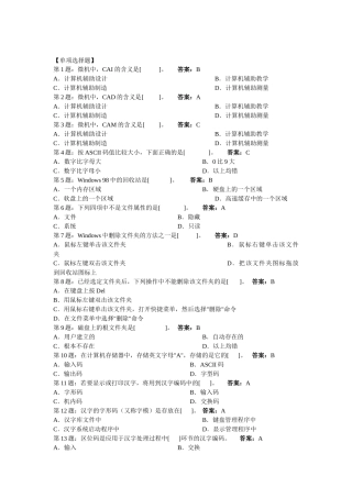 最新XXXX-XXXX会计电算化试题库-word版
