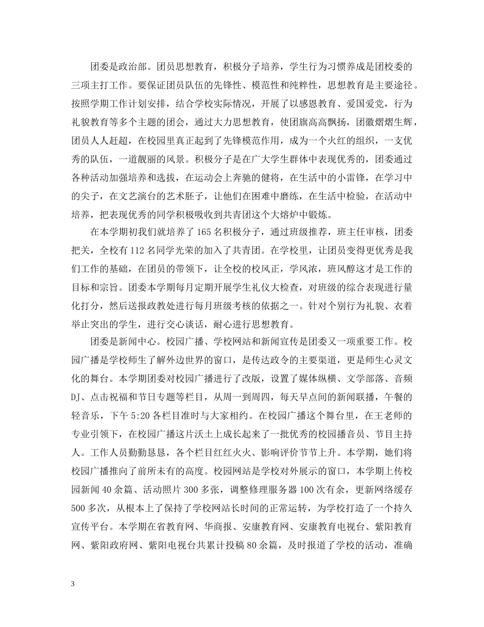大学生团委秘书处工作总结 _第3页