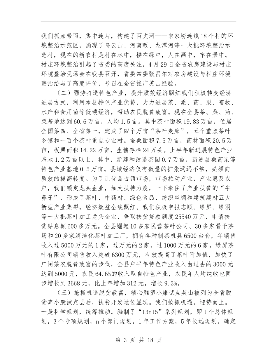2024县扶贫办上半年工作小结_第3页