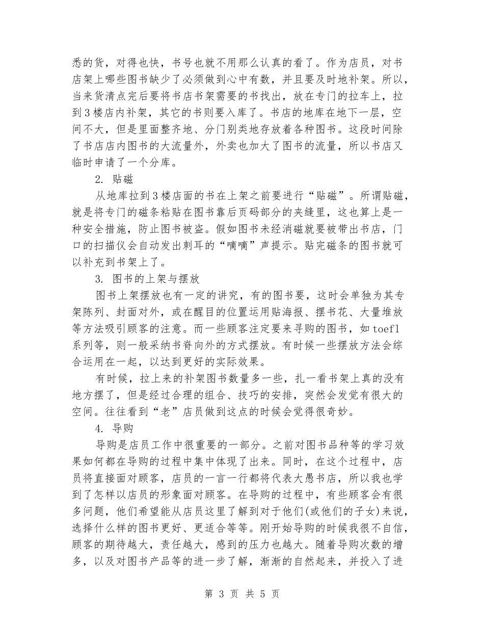 2024年大学生书店暑期实习报告范文_第3页