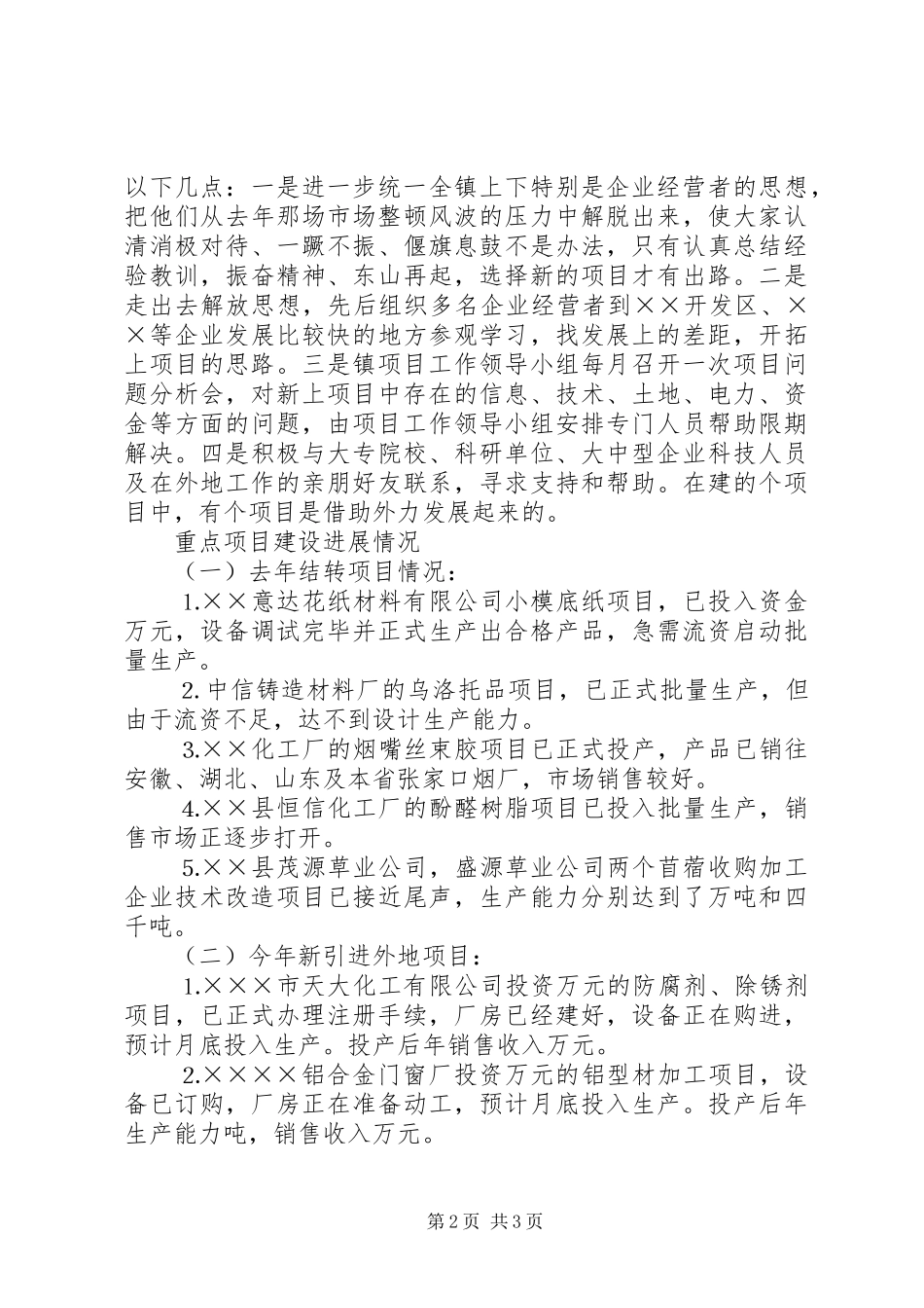 关于乡镇企业及对外开放工作情况汇报_第2页