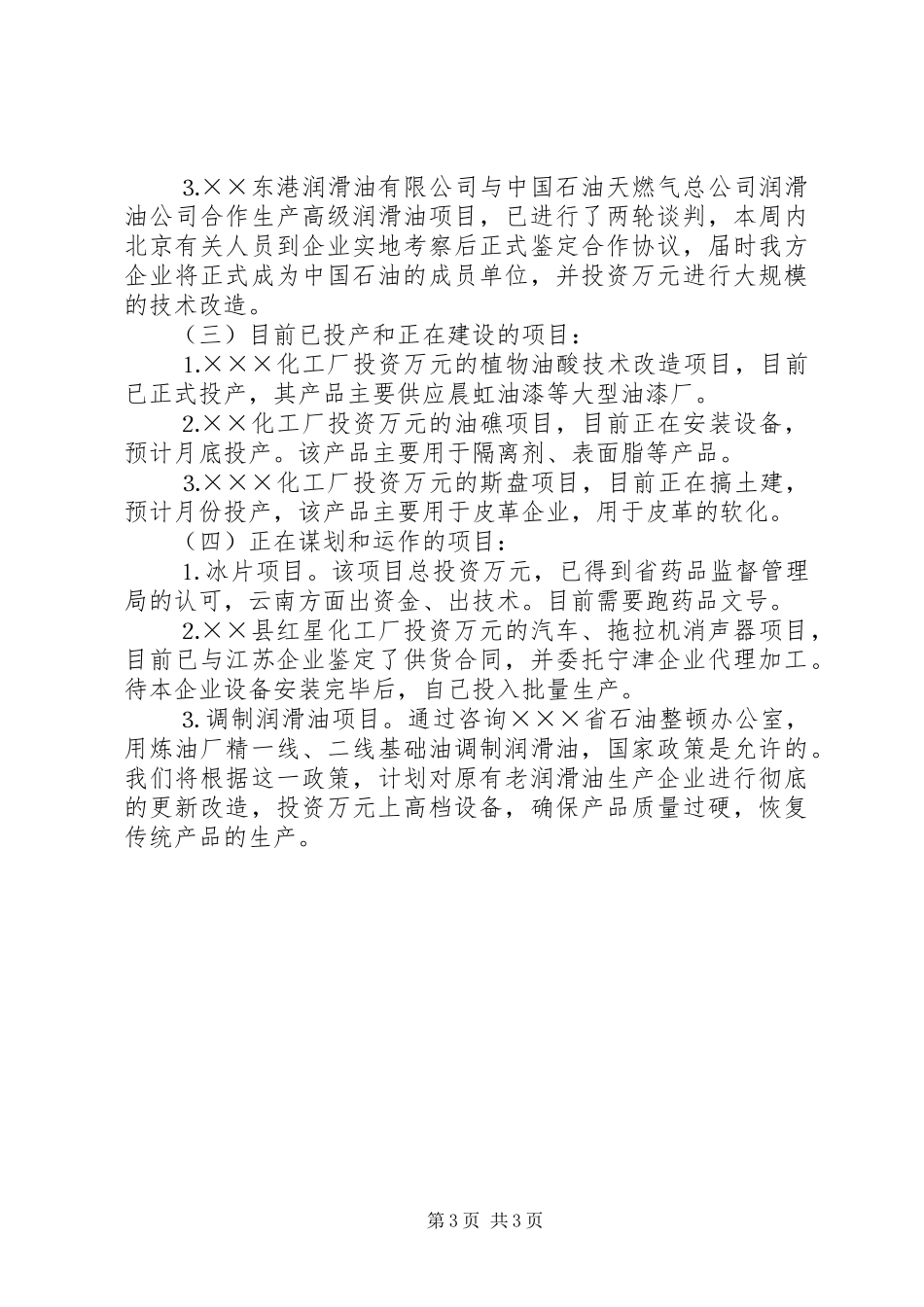 关于乡镇企业及对外开放工作情况汇报_第3页