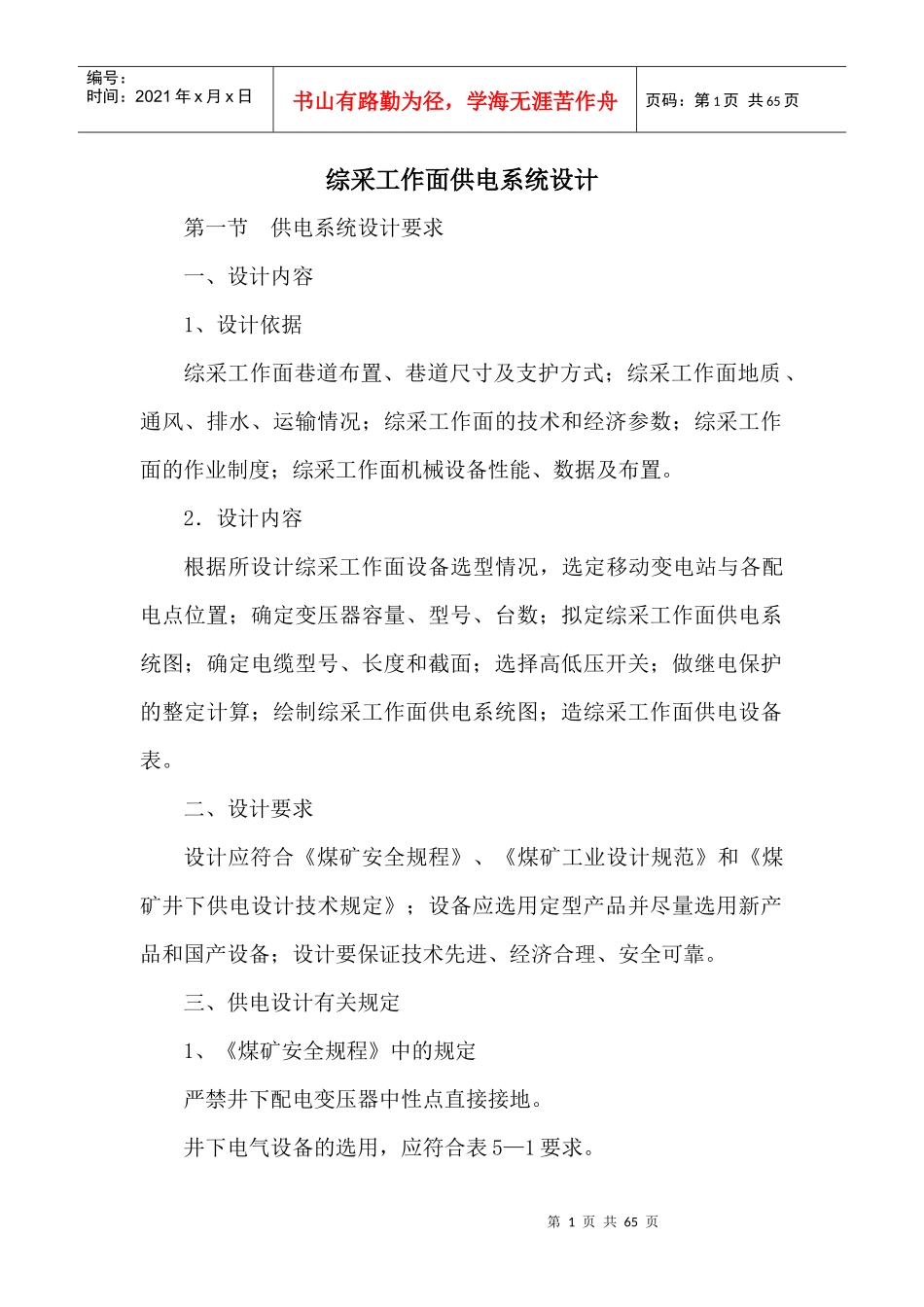 煤矿综采工作面供电系统模板_第1页