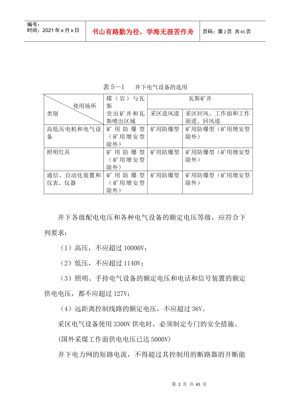 煤矿综采工作面供电系统模板_第2页