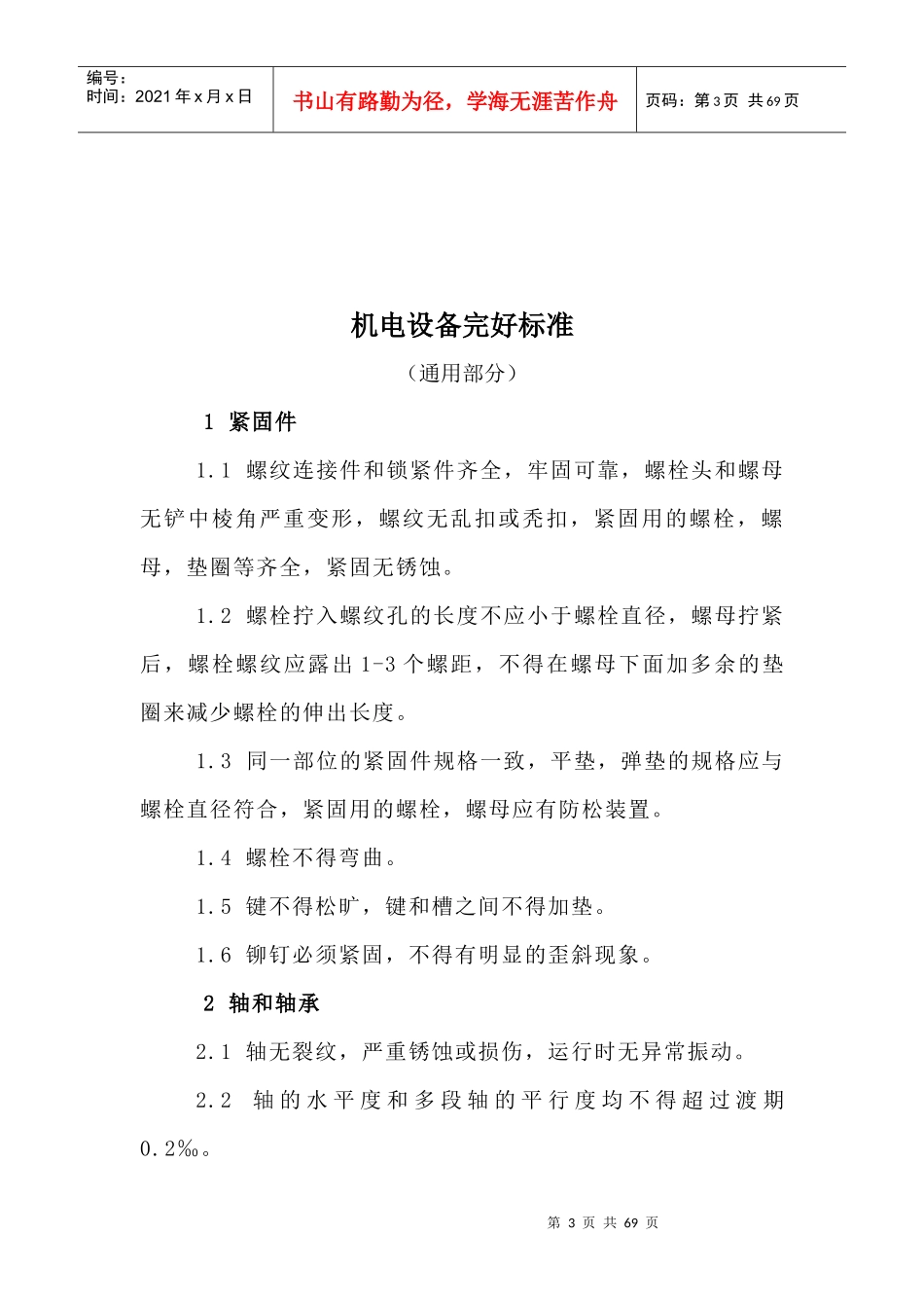 煤矿机电精细化管理_第3页