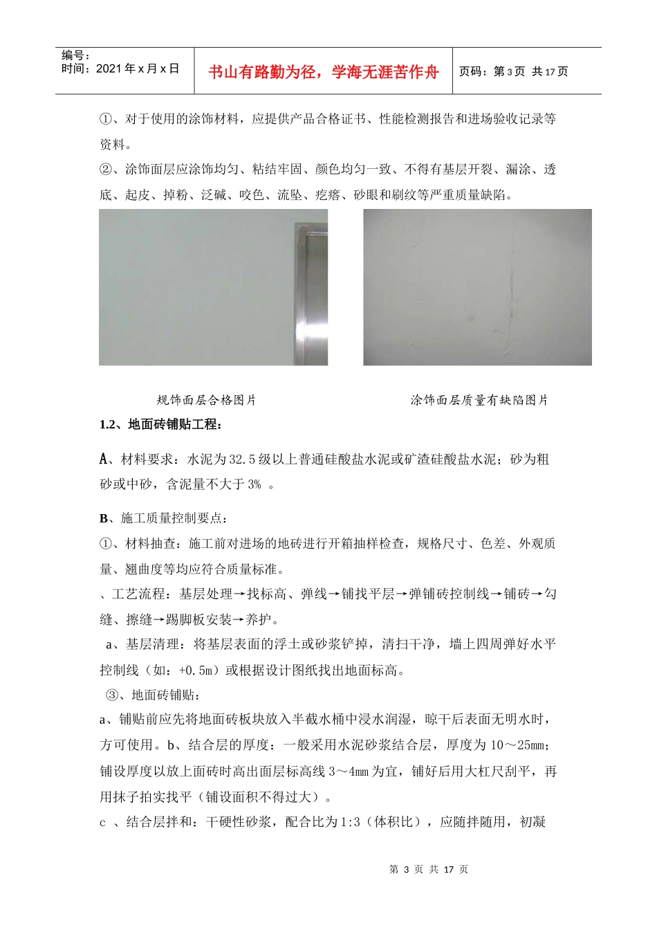 机房改造工程施工质量规范_第3页