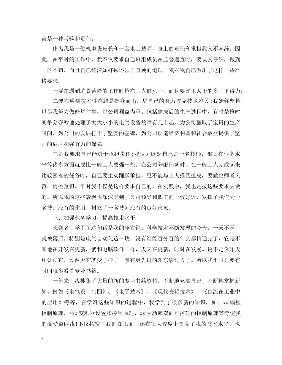电工技师年终工作总结范文 _第2页