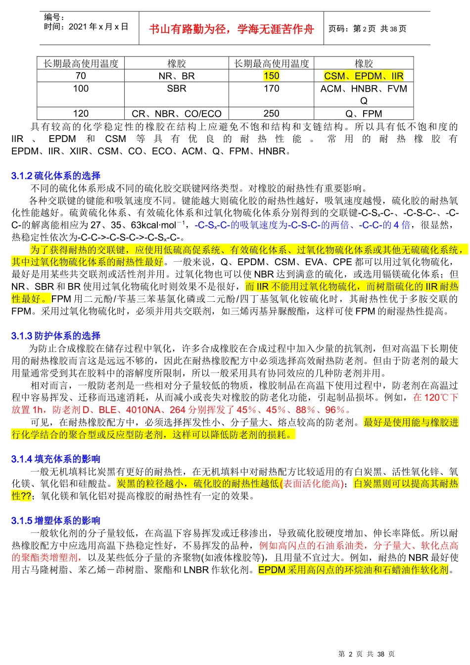 橡胶的特种配合及其原理_第2页