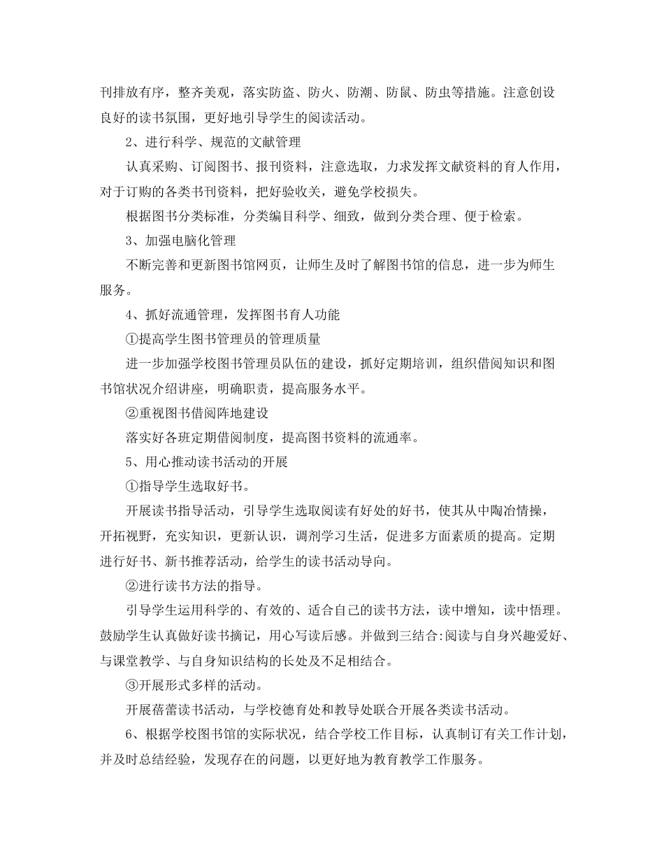 图书馆工作计划 _第2页