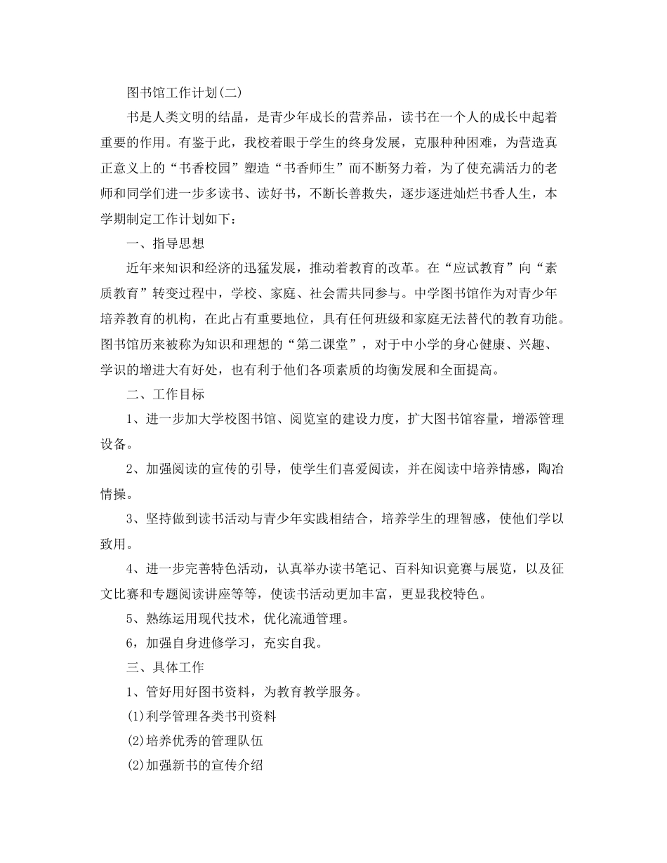 图书馆工作计划 _第3页