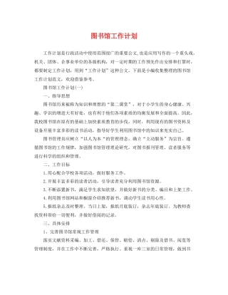 图书馆工作计划 