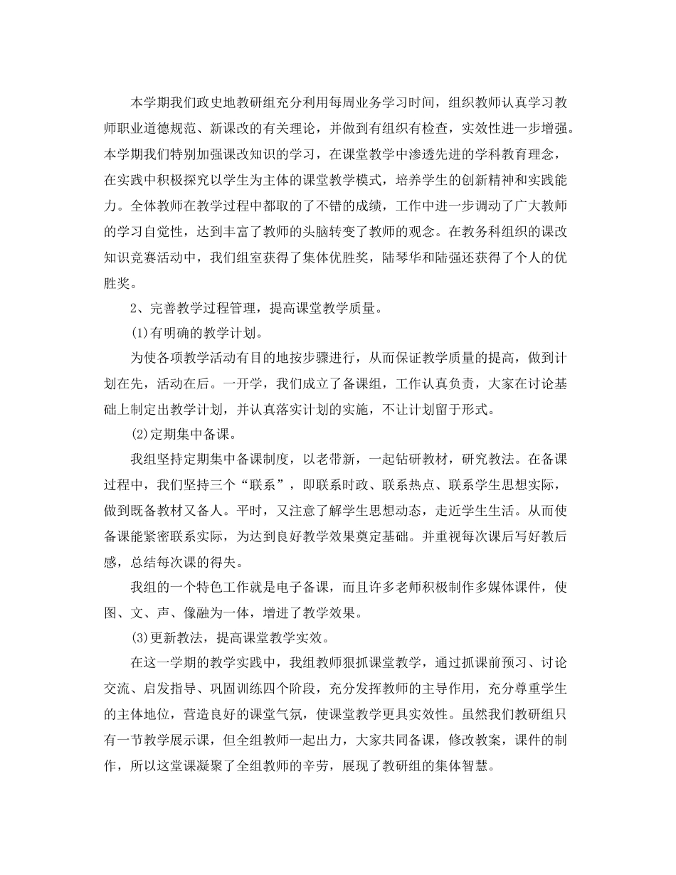 初中政史地教研组年度工作计划 _第2页
