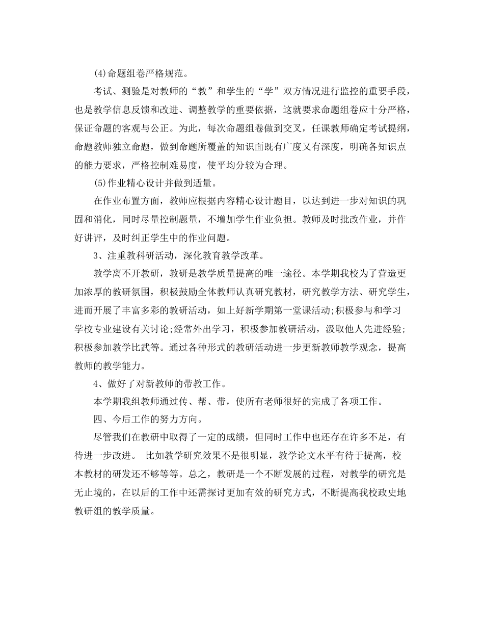 初中政史地教研组年度工作计划 _第3页