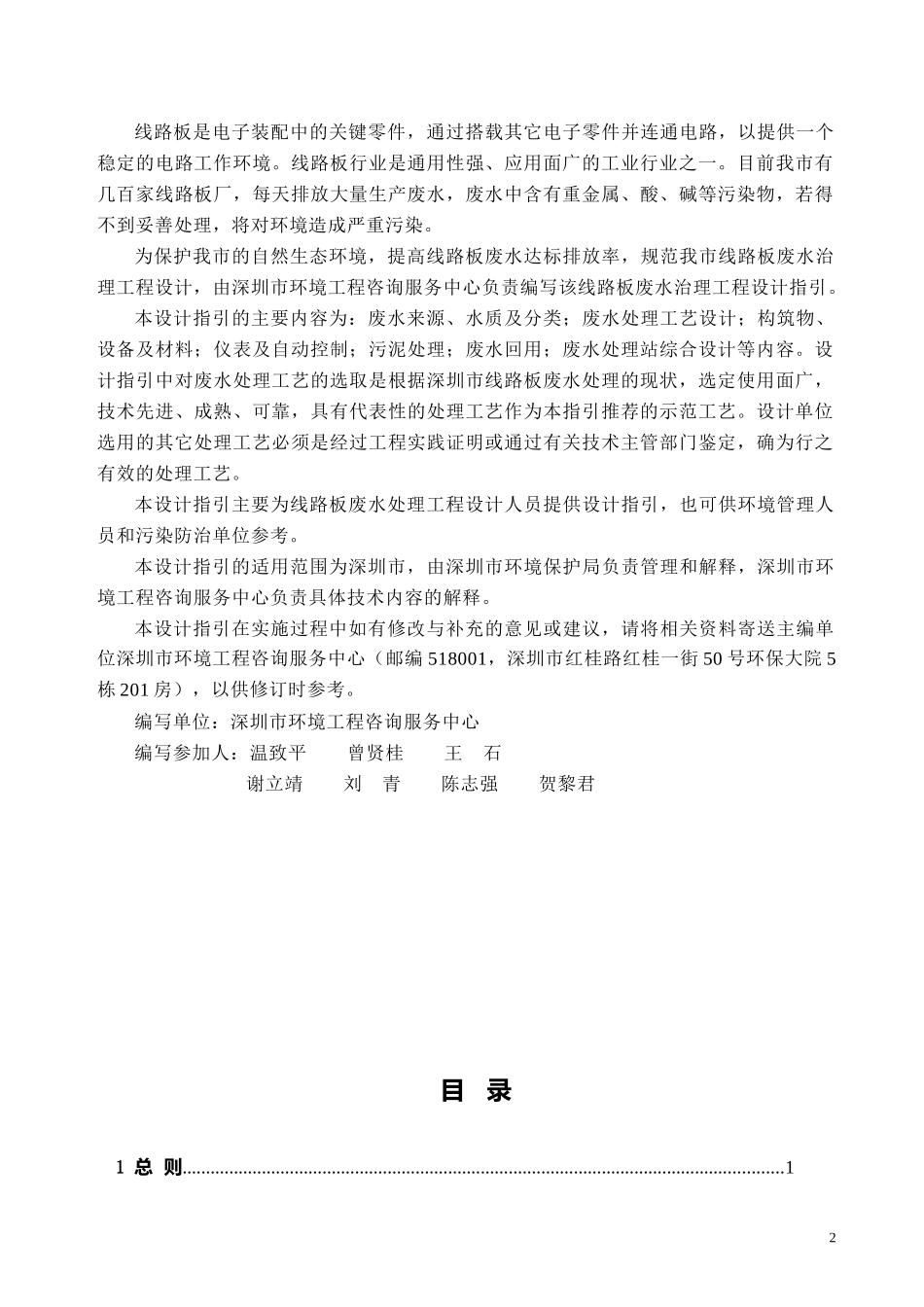 深圳市线路板行业生产废水治理工程设计指引_第2页