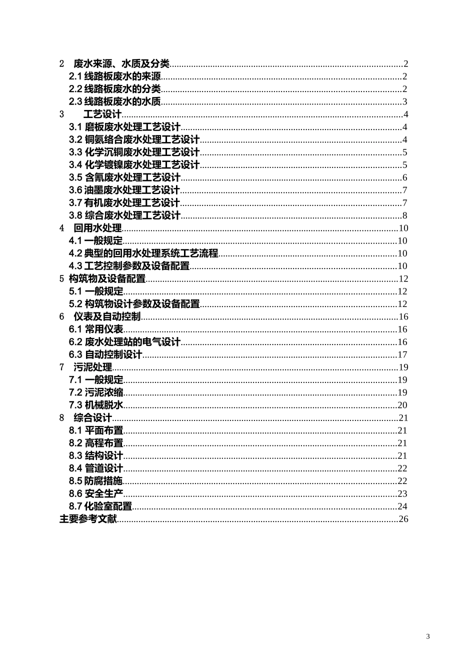 深圳市线路板行业生产废水治理工程设计指引_第3页