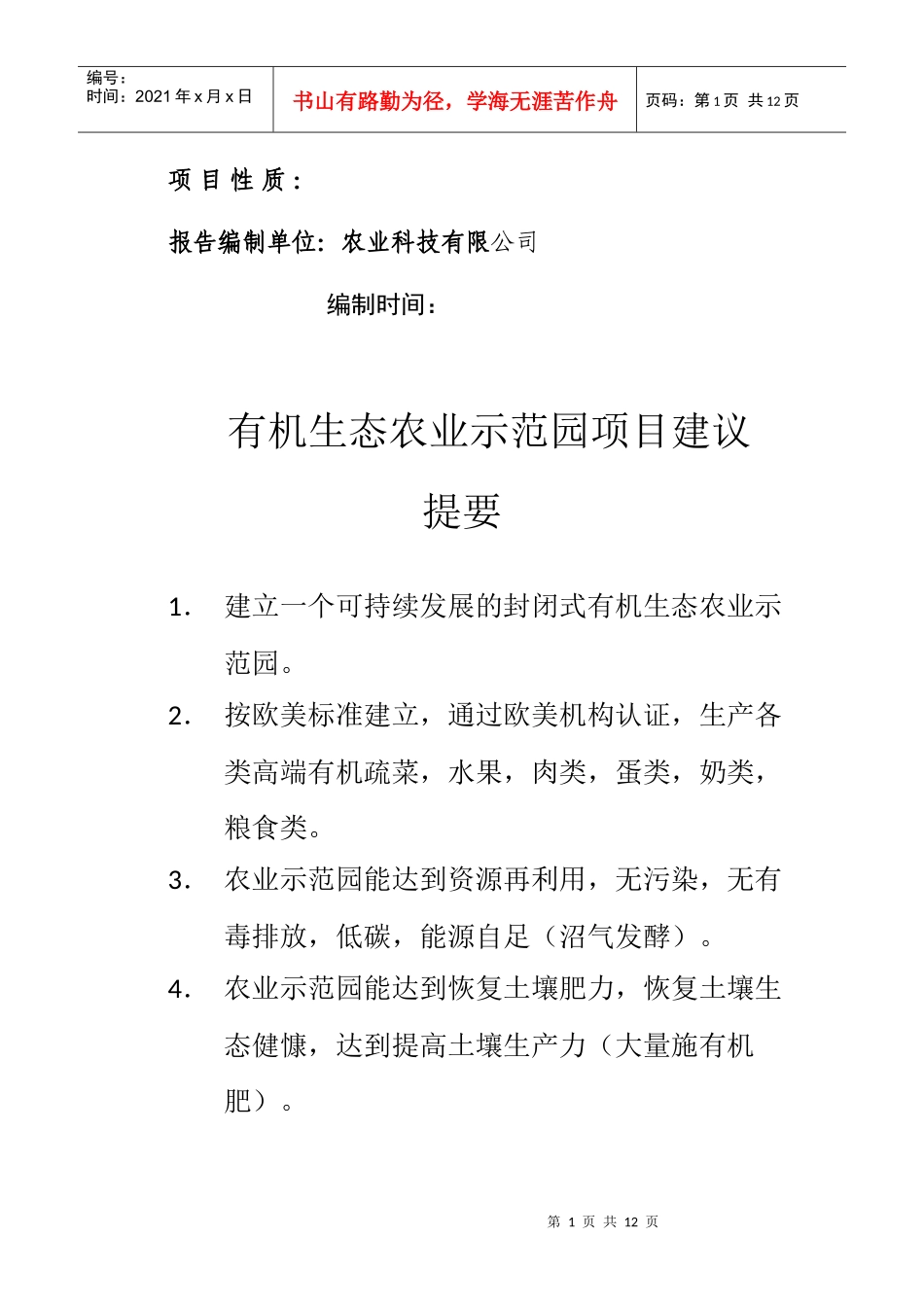 有机生态农业示范园version1_第2页