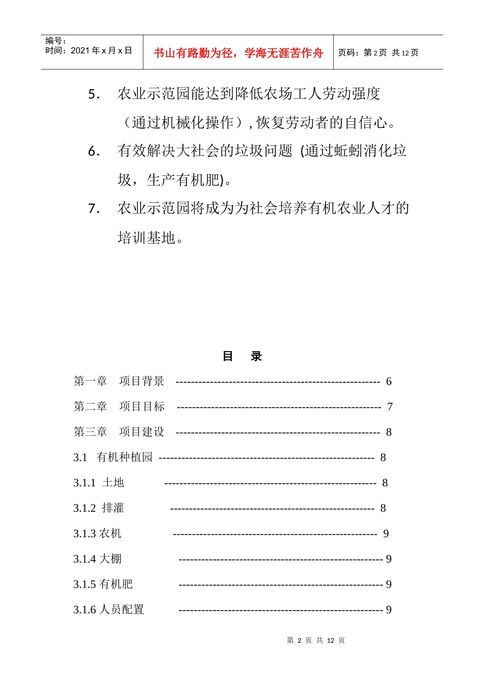 有机生态农业示范园version1_第3页