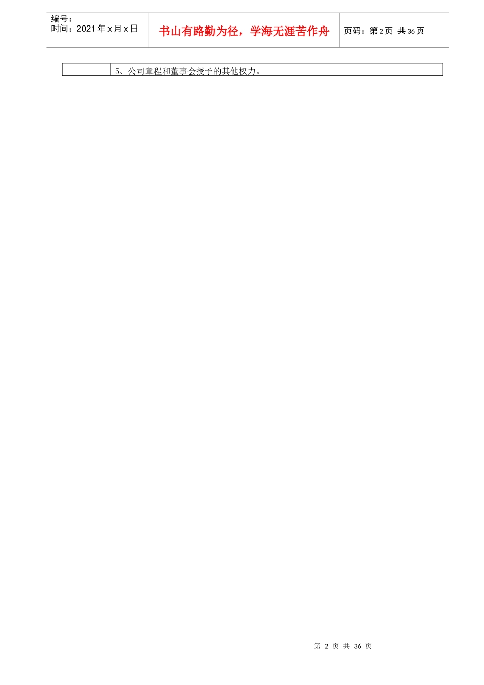 物业管理公司岗位职责最新汇编_第2页