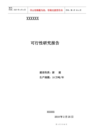 煤泥烘干厂可行性研究报告