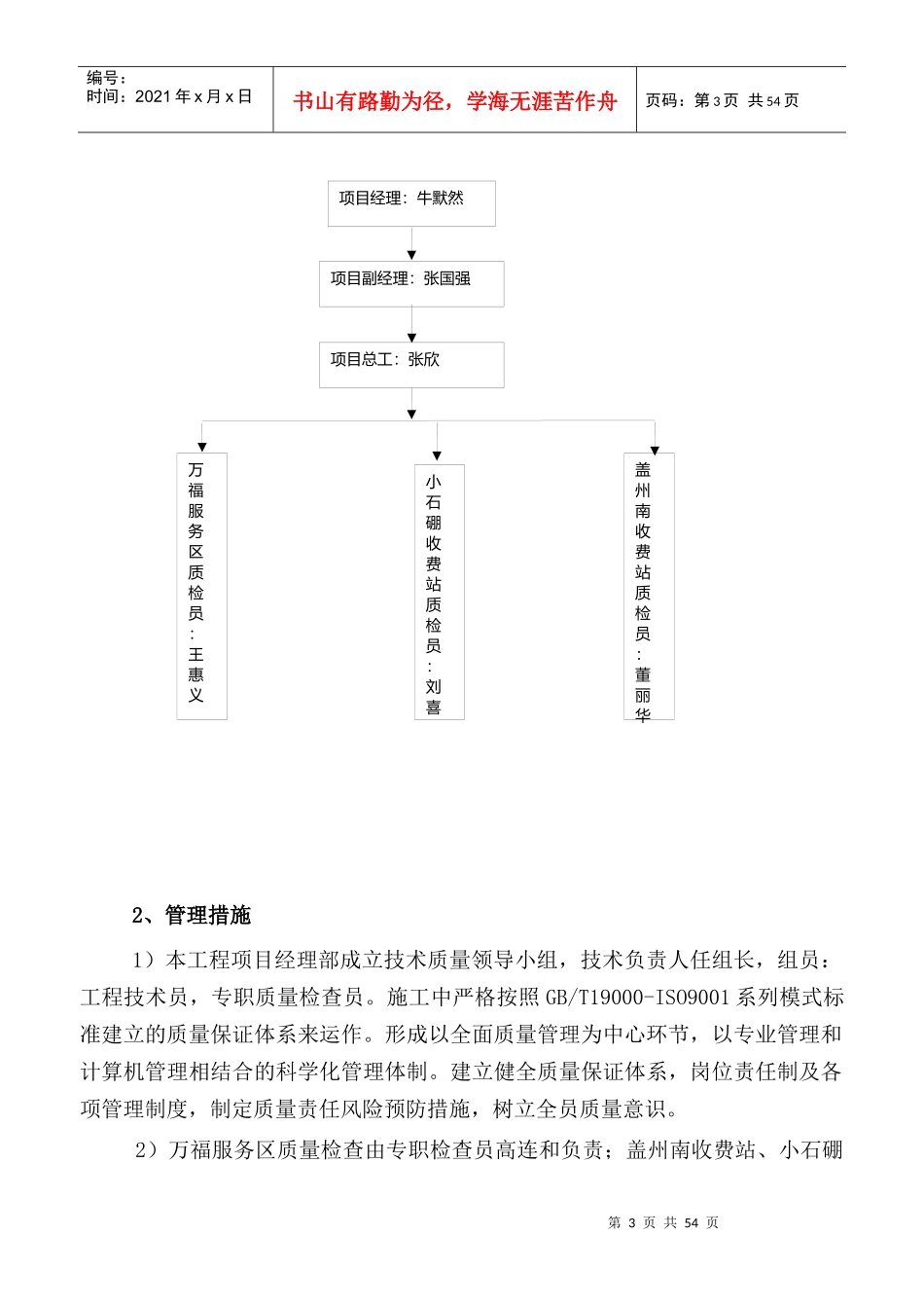 某高速公路交通质量目标细化分解方案说明_第3页