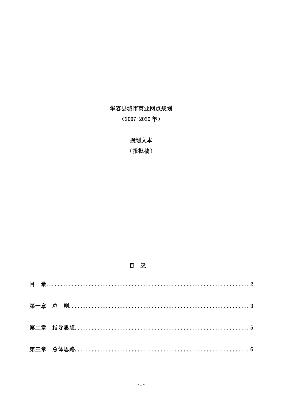 某县城市商业网点规划策划方案_第1页