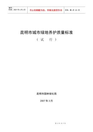 昆明市城市某地产养护质量标准