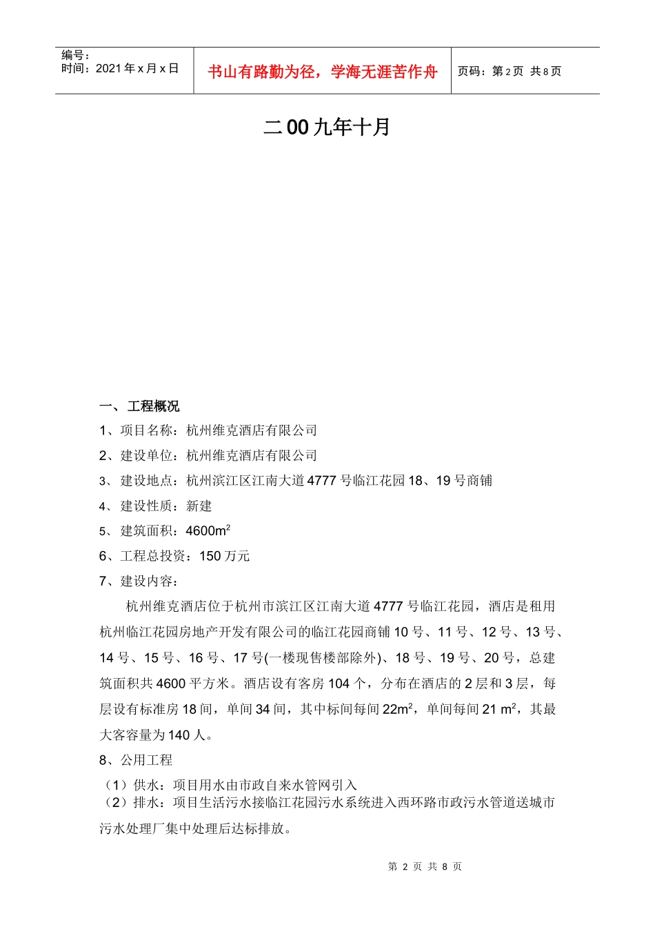 杭州维克酒店有限公司_第2页