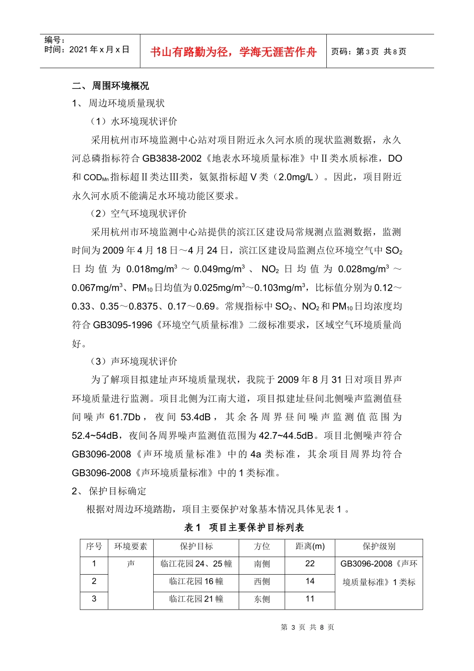 杭州维克酒店有限公司_第3页