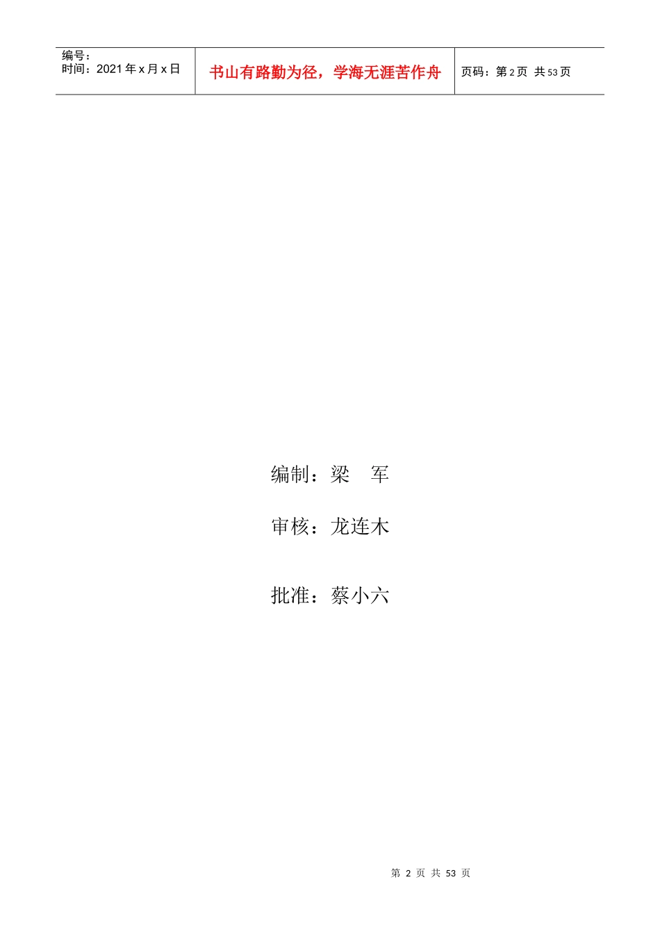 水电站扩机工程隧洞项目部交通洞安全施工组织设计_第2页