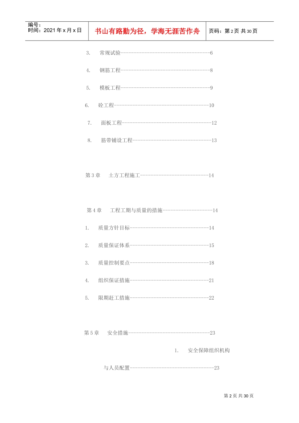 河堤施工组织与方案(DOC30页)_第2页