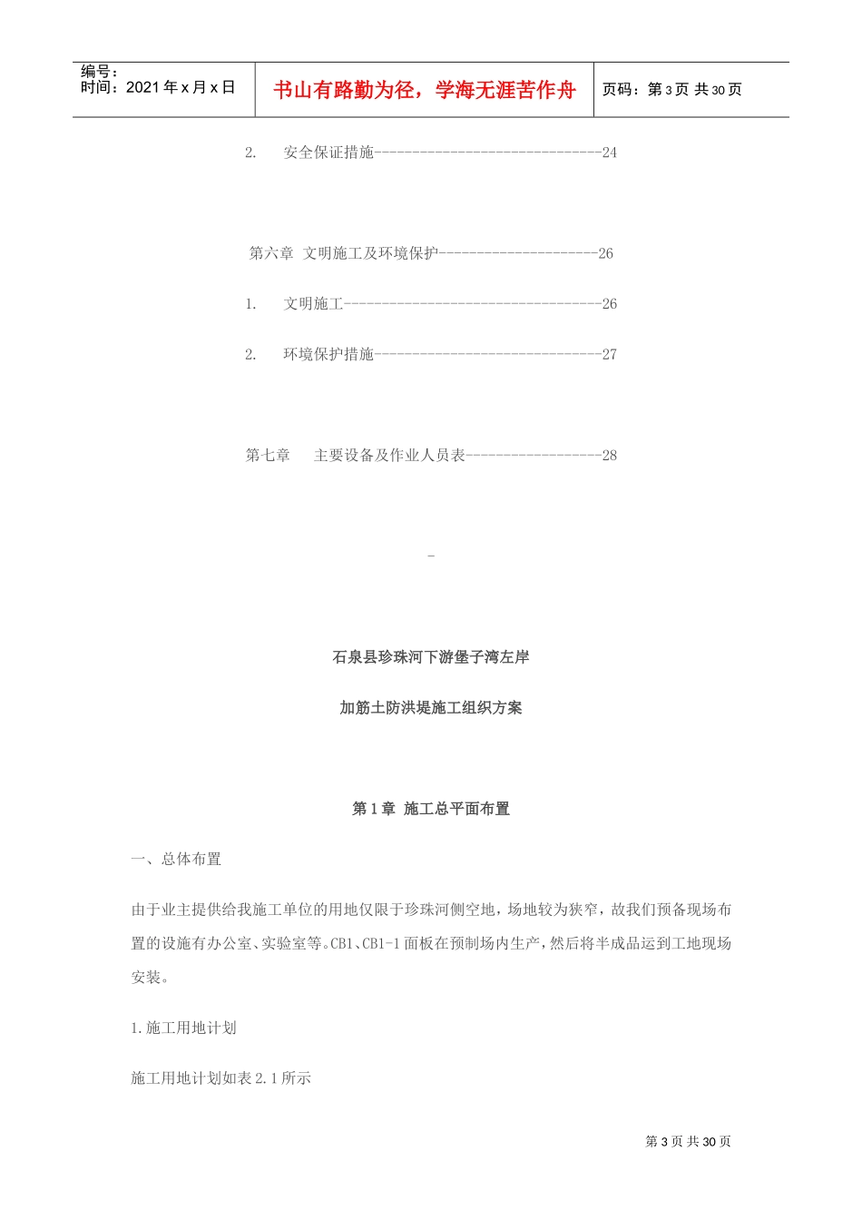 河堤施工组织与方案(DOC30页)_第3页