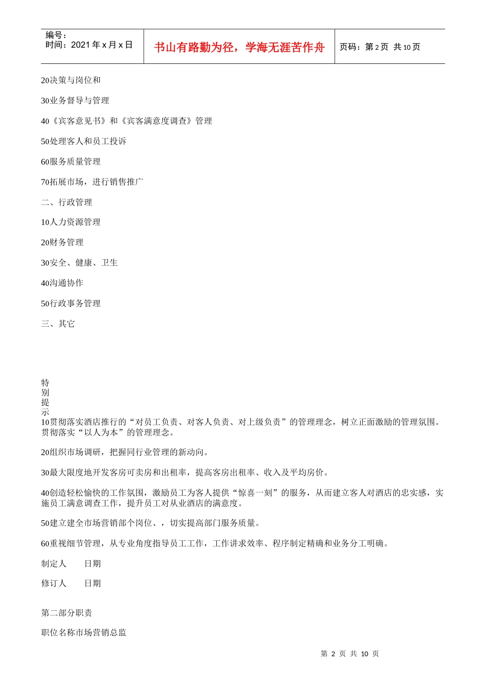 某国际酒店组织机构图_第2页