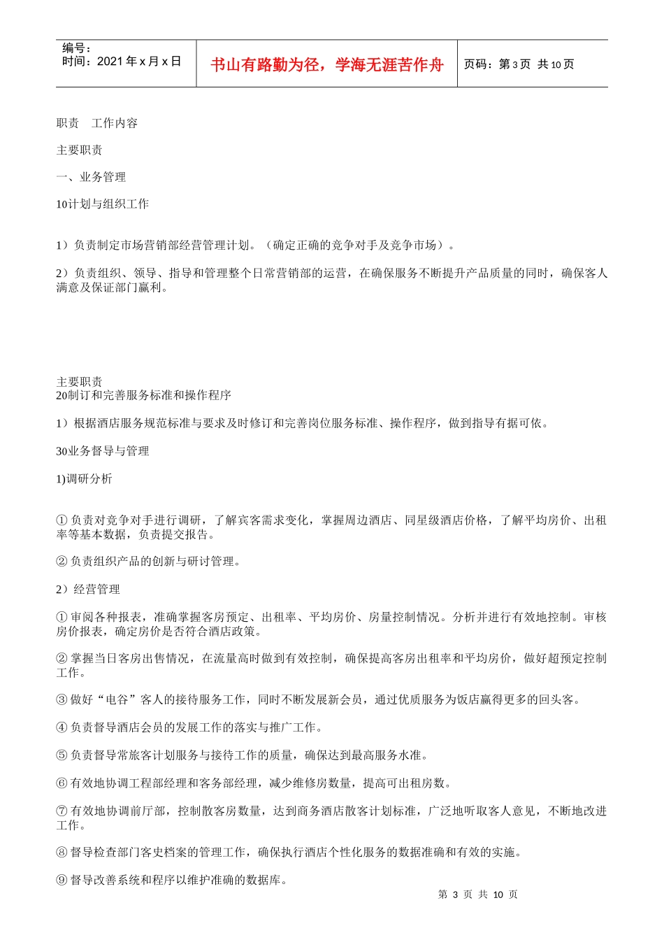 某国际酒店组织机构图_第3页